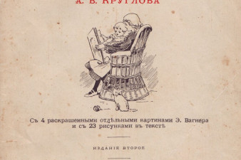 Титульный лист книги А. В. Круглова «Детский мирок»